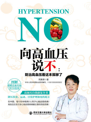 cover image of 向高血压说不